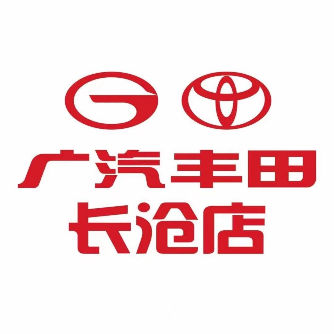 广汽丰田沧州长沧迎宾店