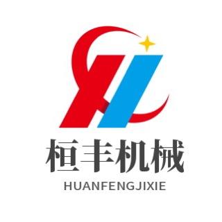 桓丰机械设备厂家