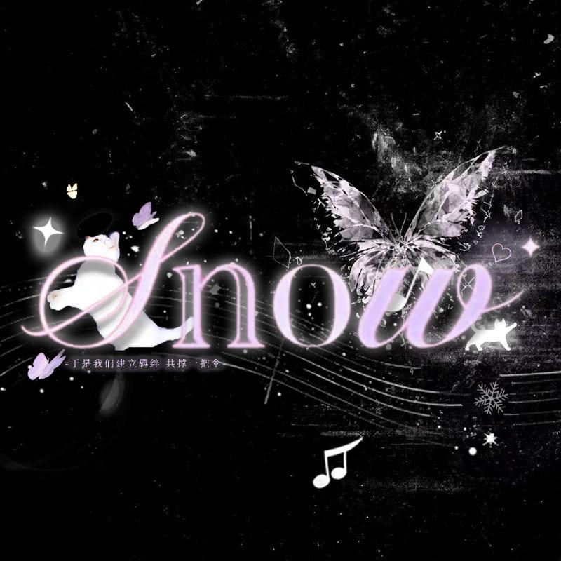Snow-伯牙绝弦👑