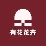 有家花园