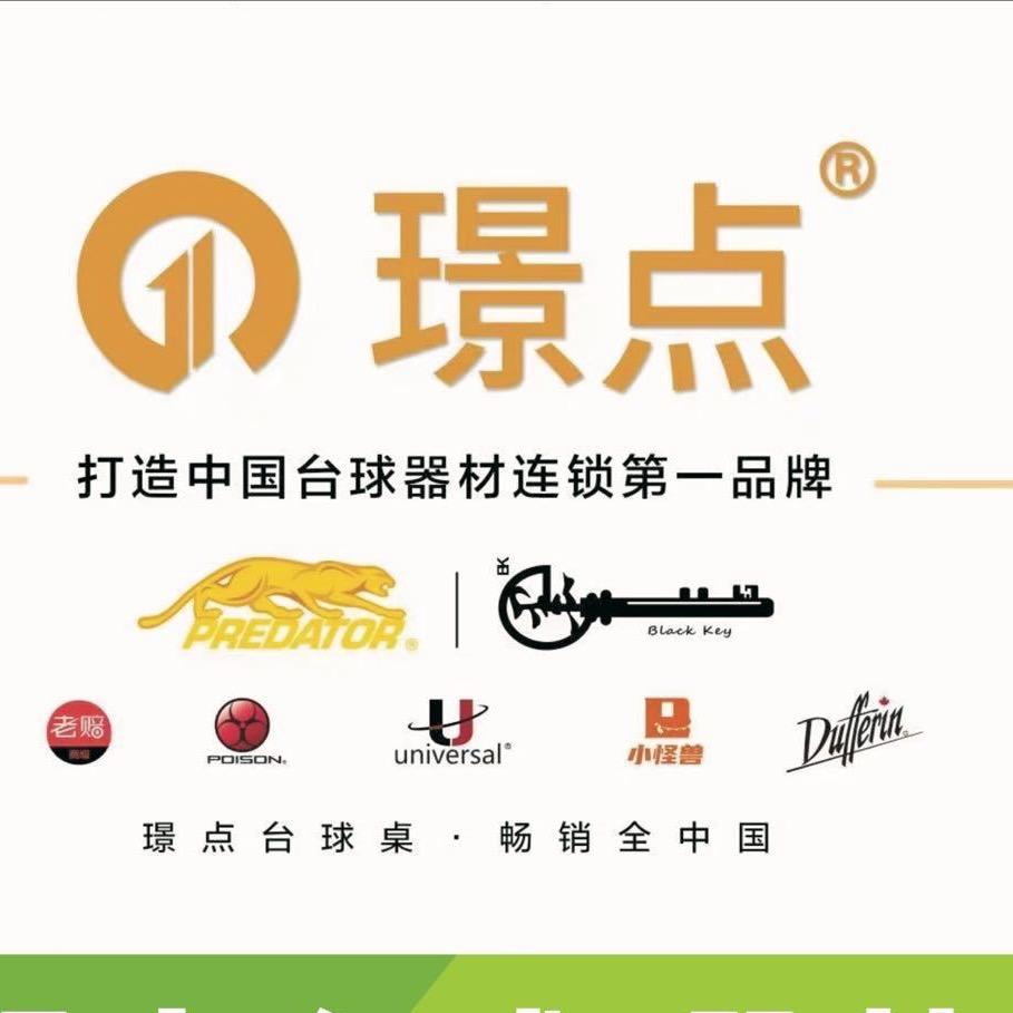 安溪璟点台球俱乐部