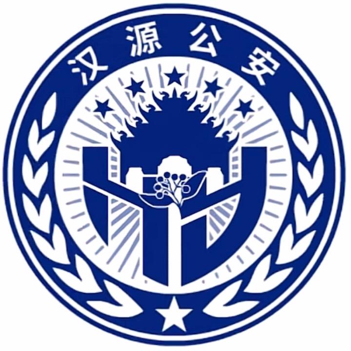 平安汉源