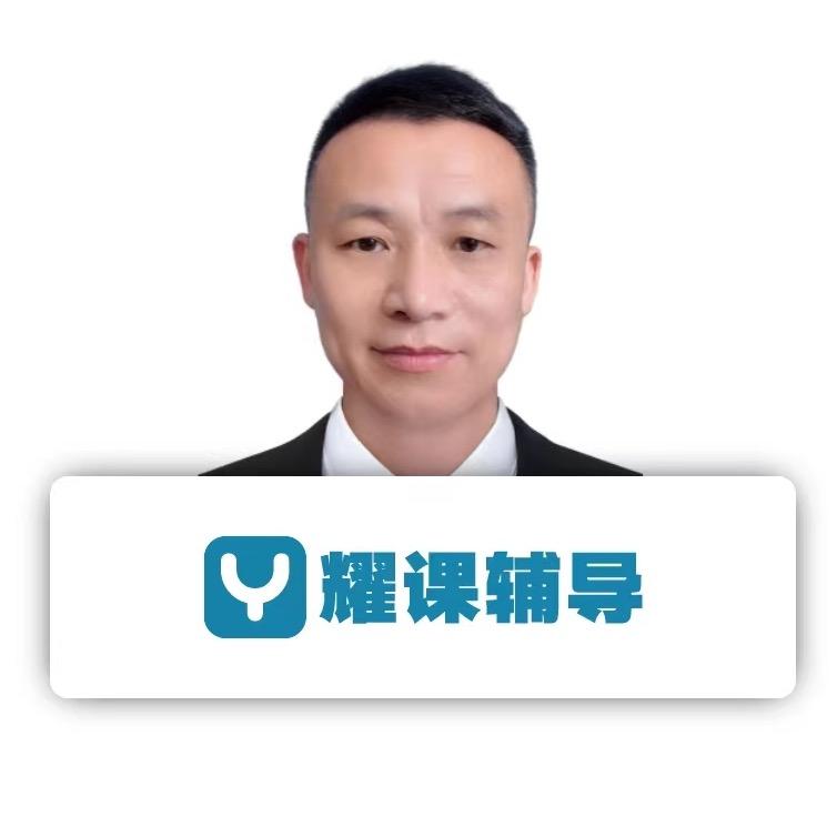 耀课培优