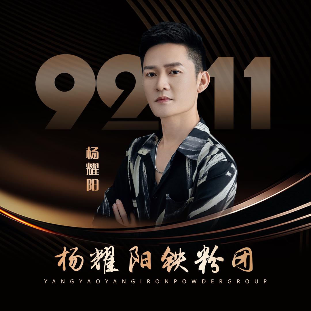 🔥杨耀阳❾²¹¹(团队收徒)