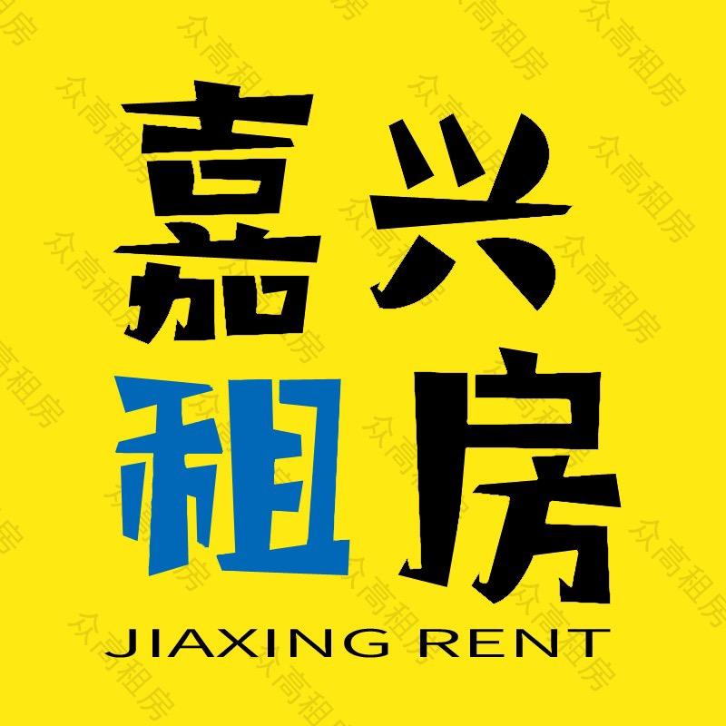 嘉兴租房 小刘租房