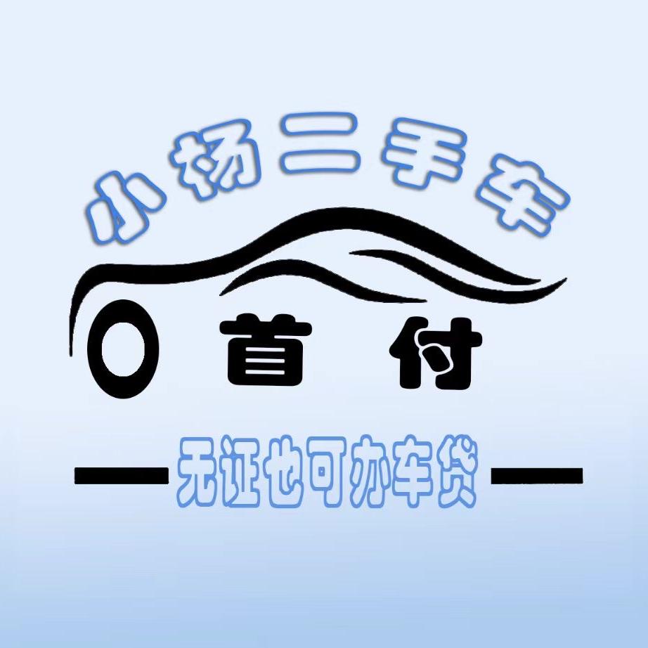 哈市万鑫小杨二手车