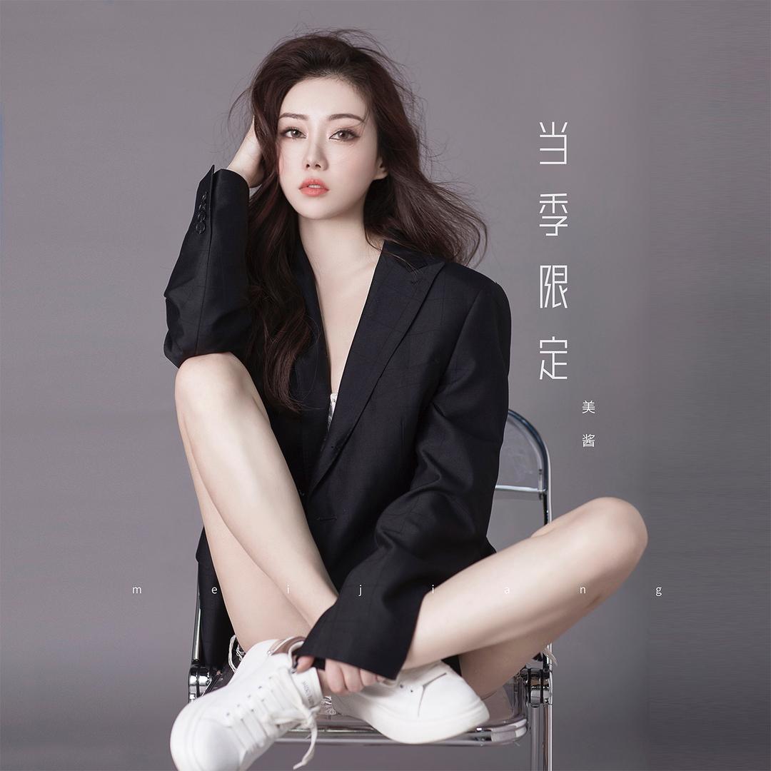 小美酱酱