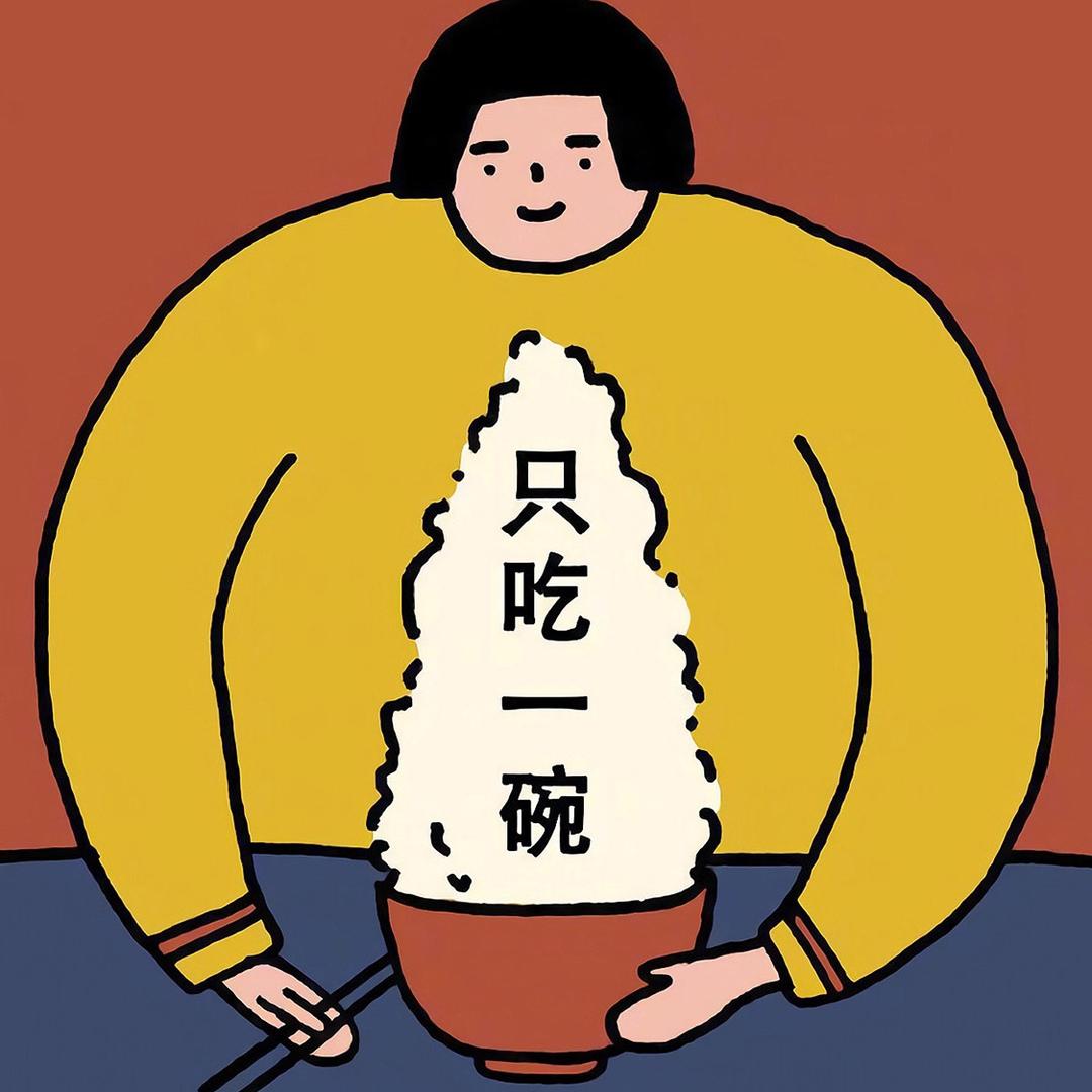 哇哈哈哈哈哈