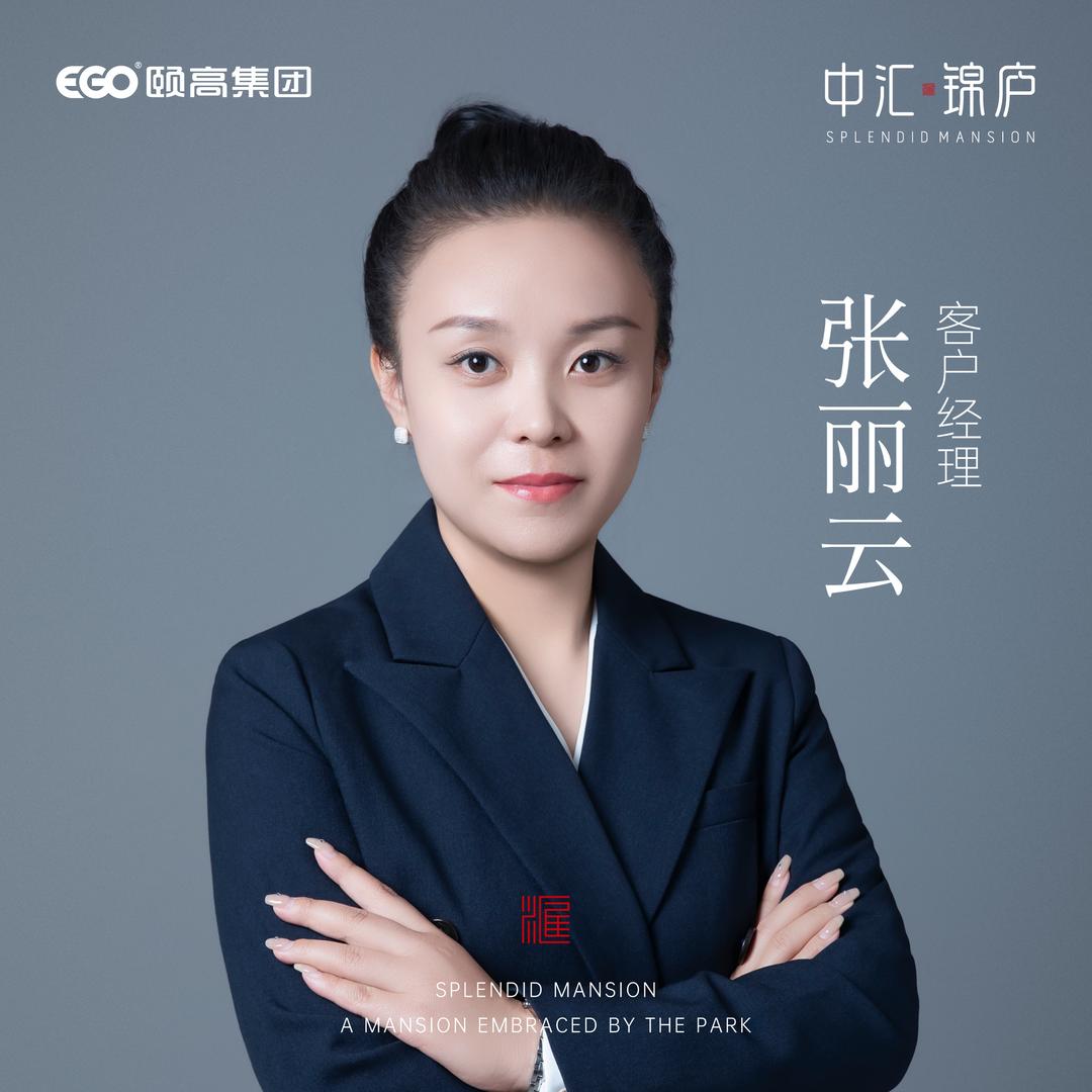 中汇-锦庐张丽云🏠