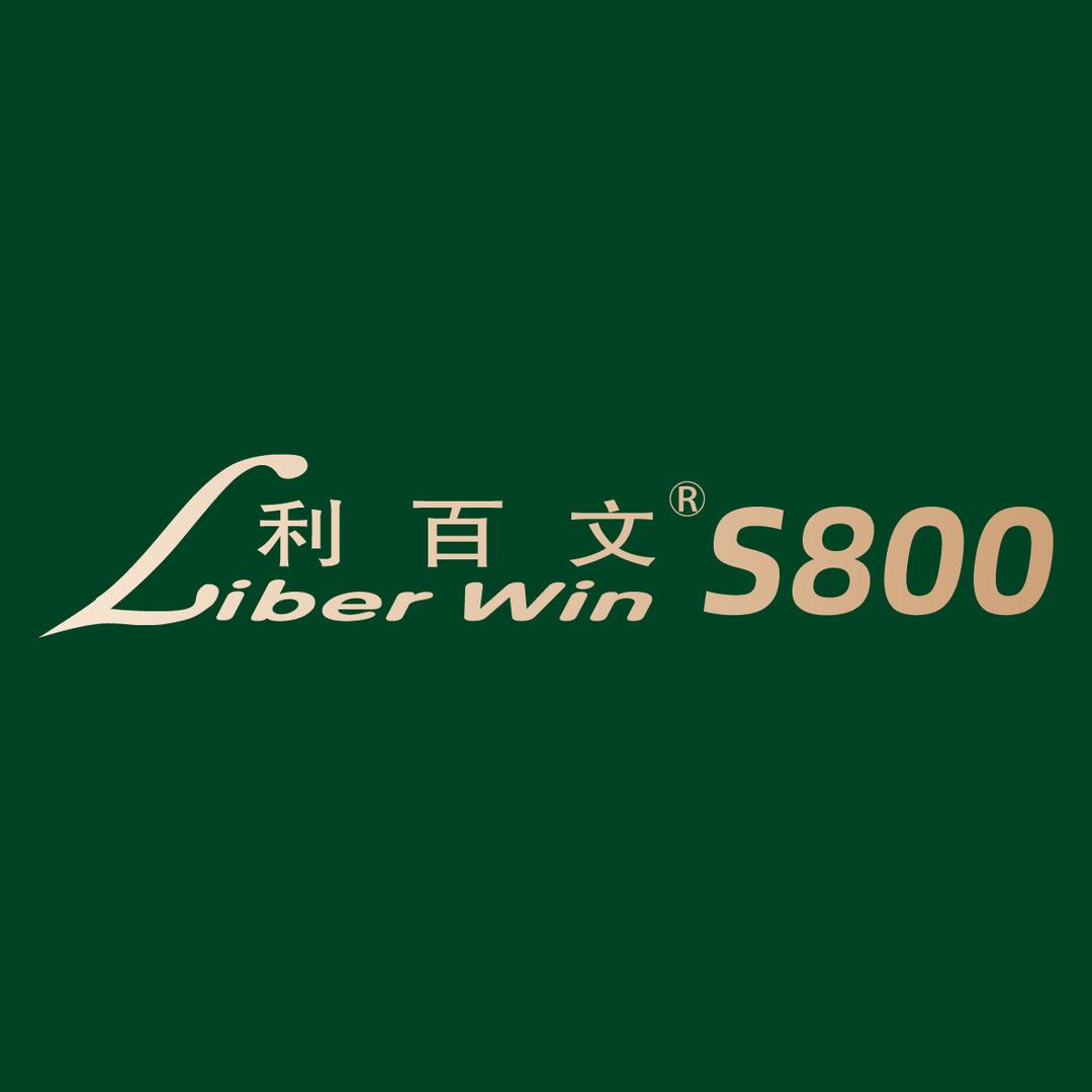 利百文S800