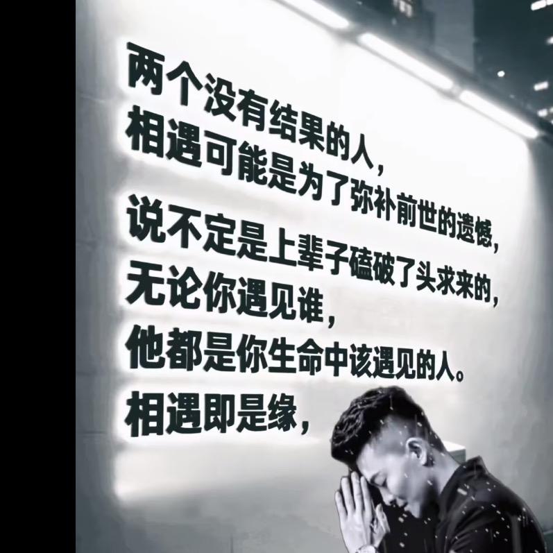 不谈亏欠，不负遇见。