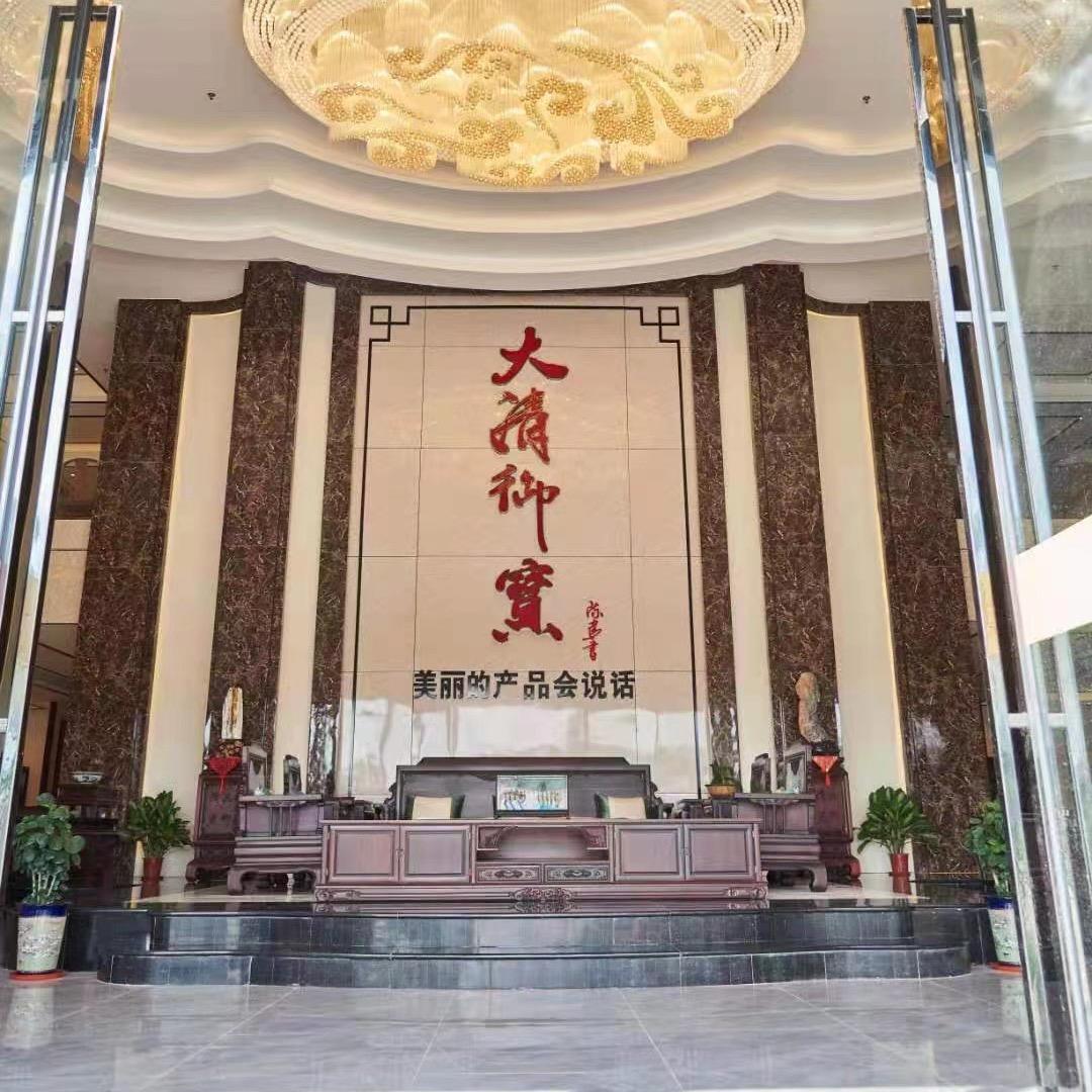 大清御宝红木家具