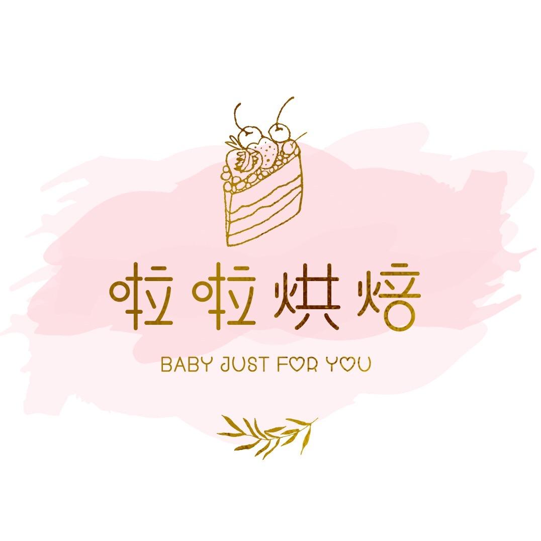 玉林做烘焙的啦啦