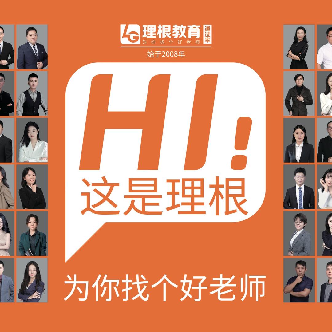 理根教育丨公务员考试培训基地官方号