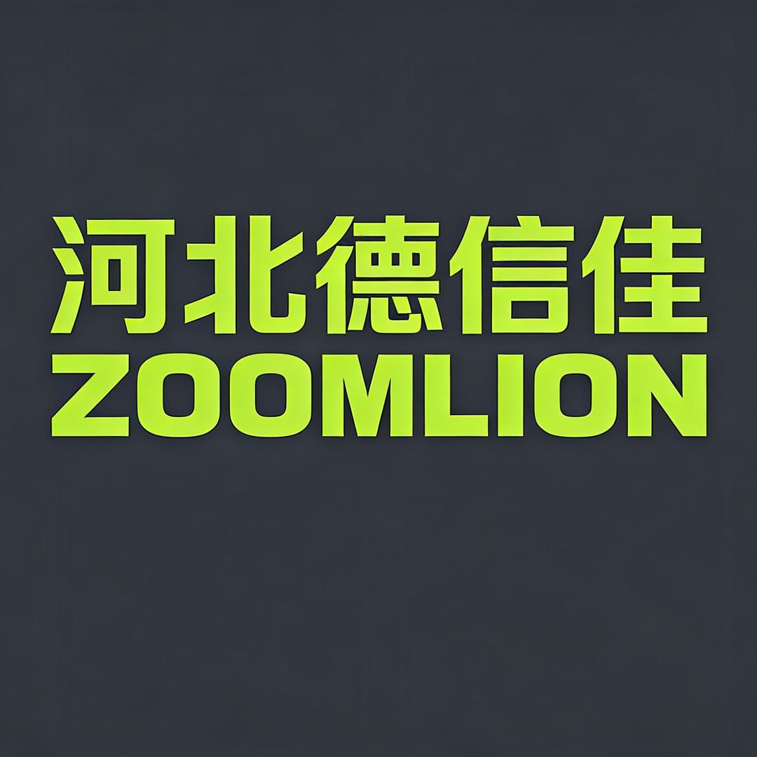 河北德信佳-中联挖掘机