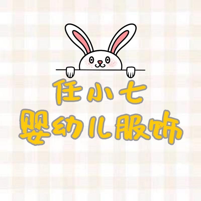 我家娃有范婴幼儿服饰