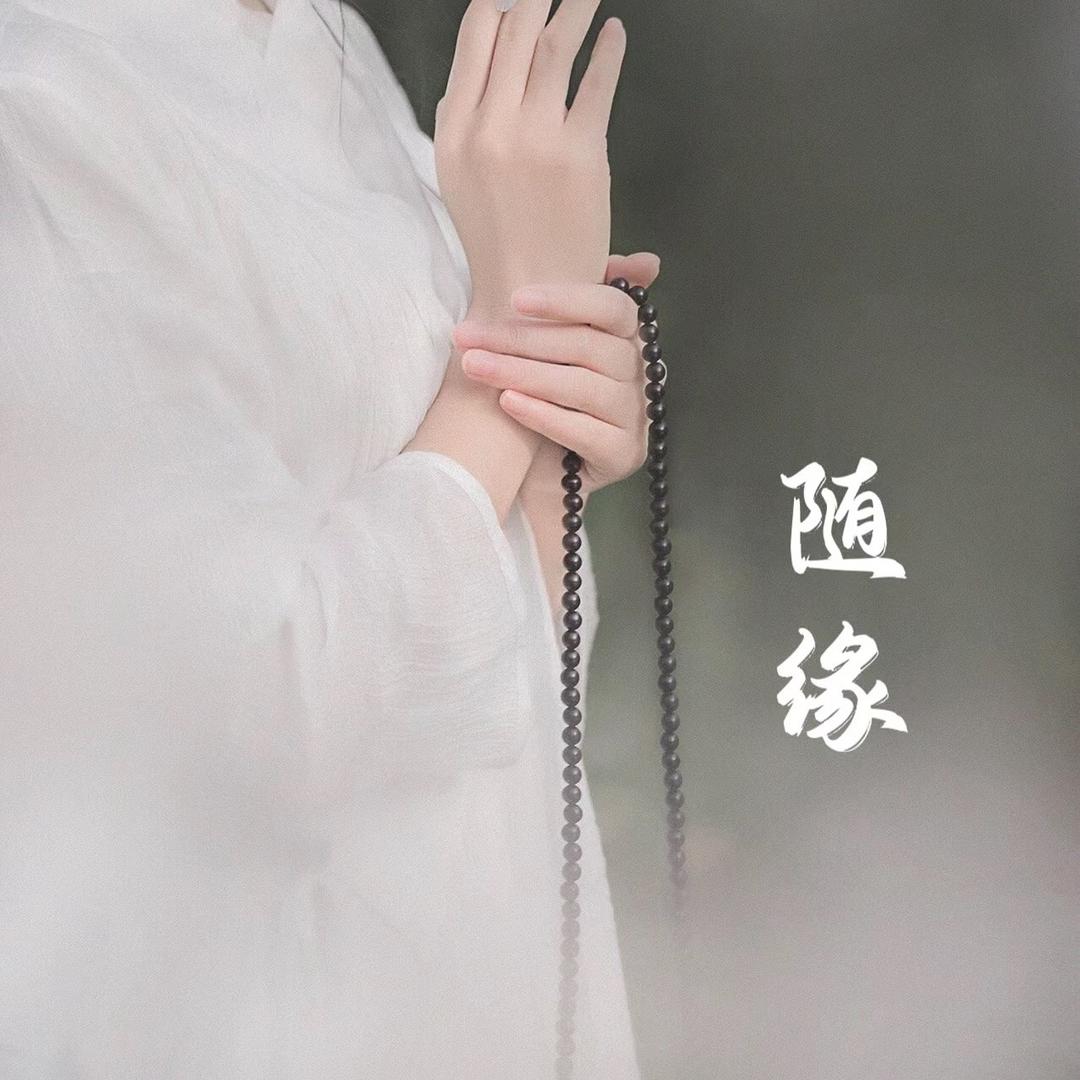 静心·知念