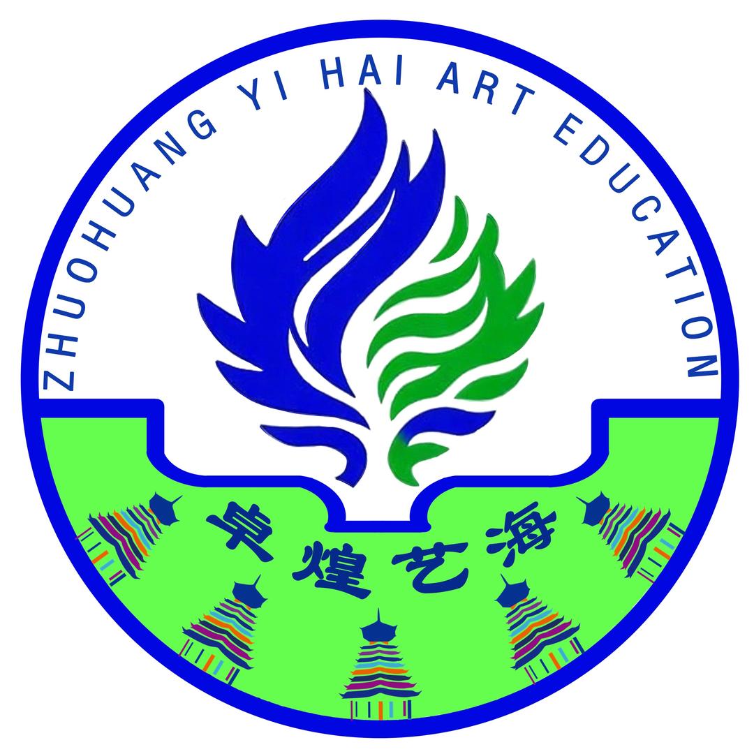 卓煌艺海培训学校