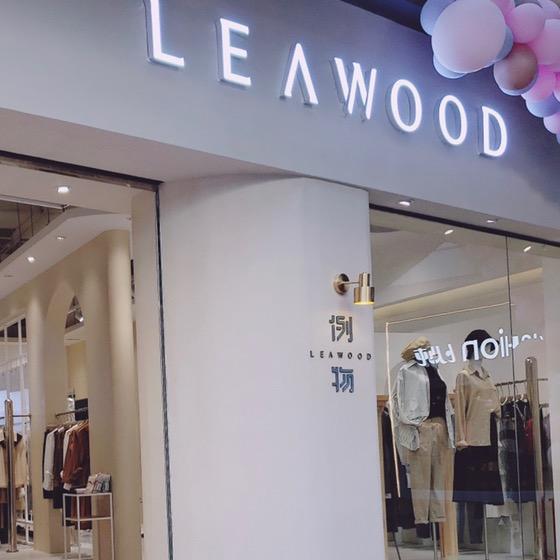 LEAWOOD 厦门例物