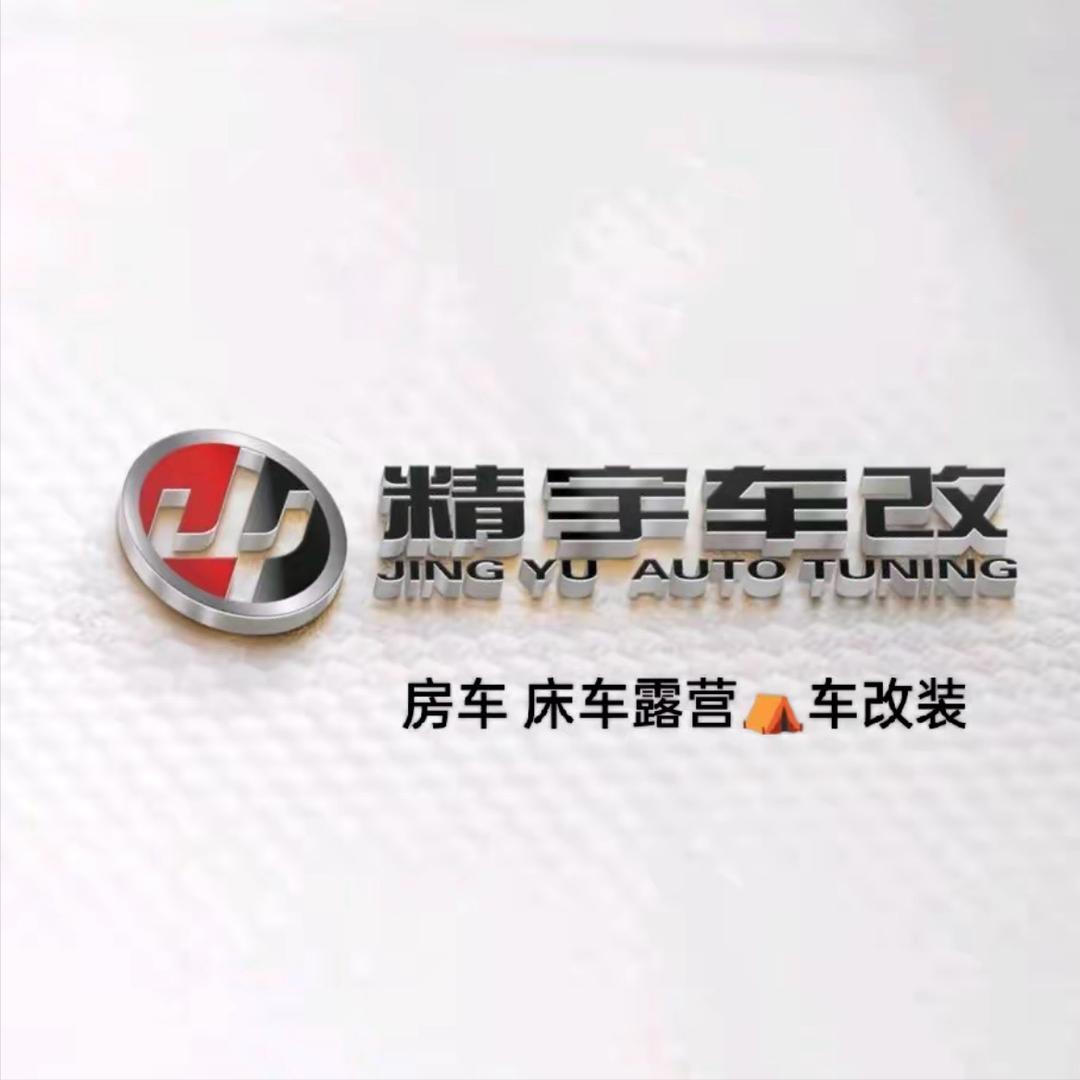 精宇房车改装