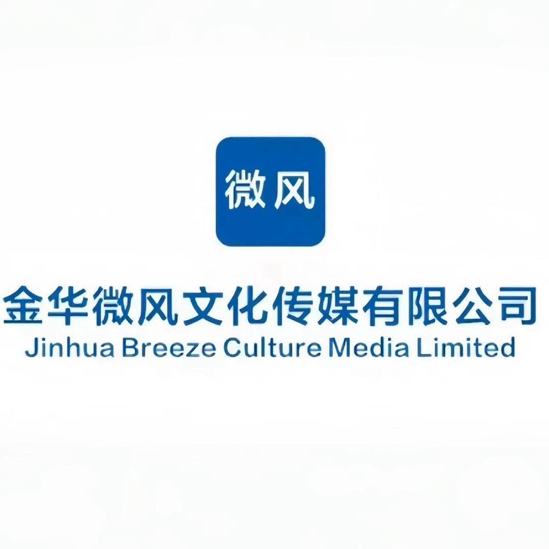 微风文化-胡哥6