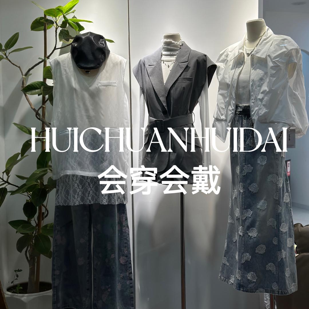 和平路会穿会戴