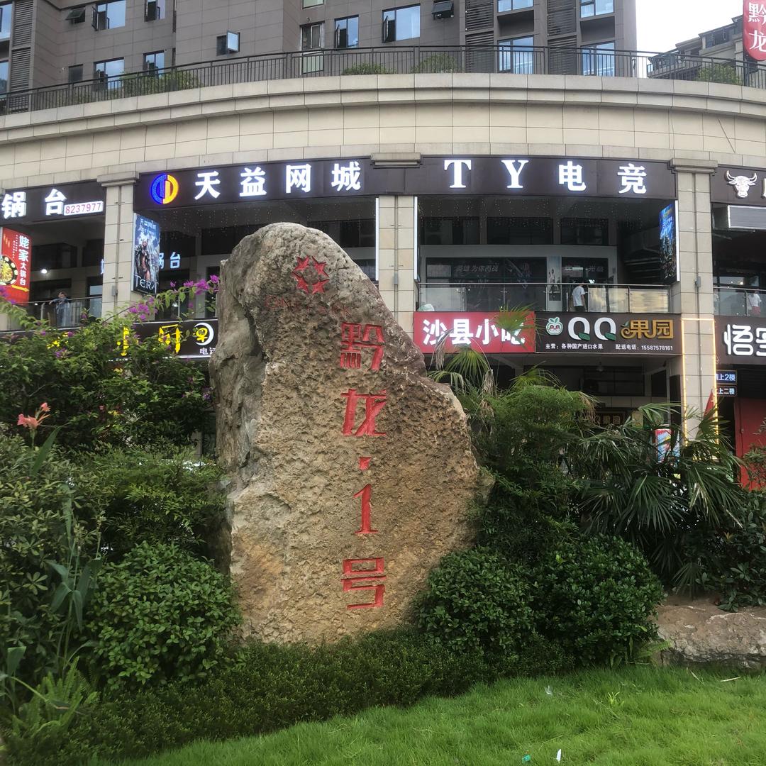 湖北天益网城连锁有限公司恩施分公司