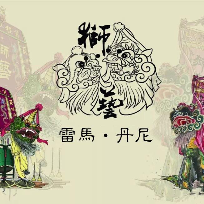 雷马-丹尼