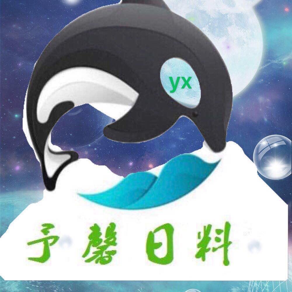 广州日料批发予馨冻品商行