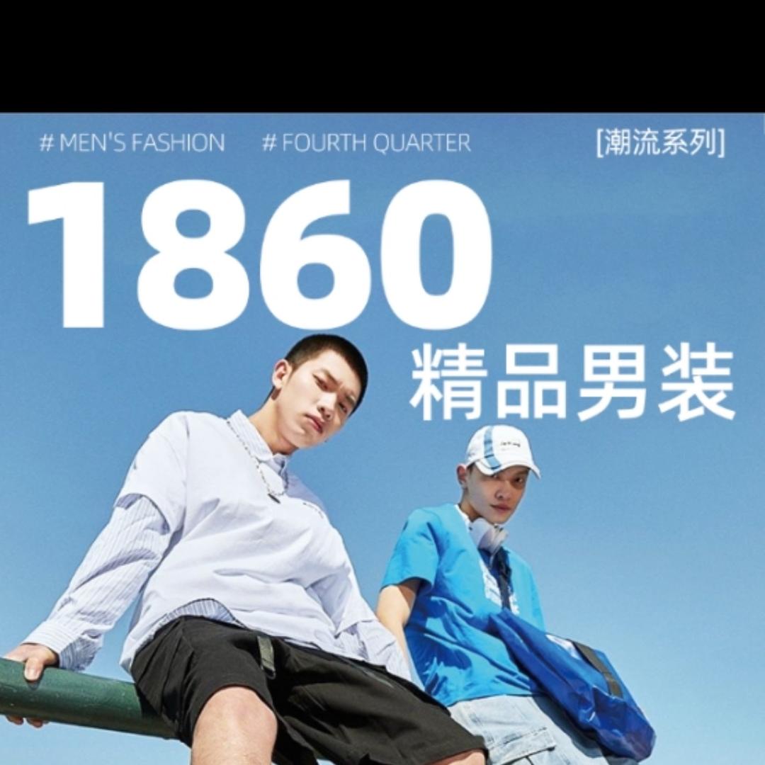 1860男装