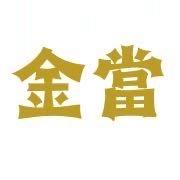 张家港汽车入库保管押🚗-金当