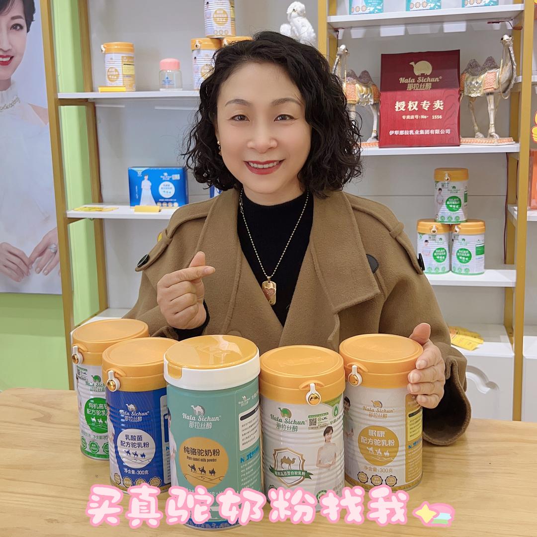 曾姐爱生活新疆驼奶粉