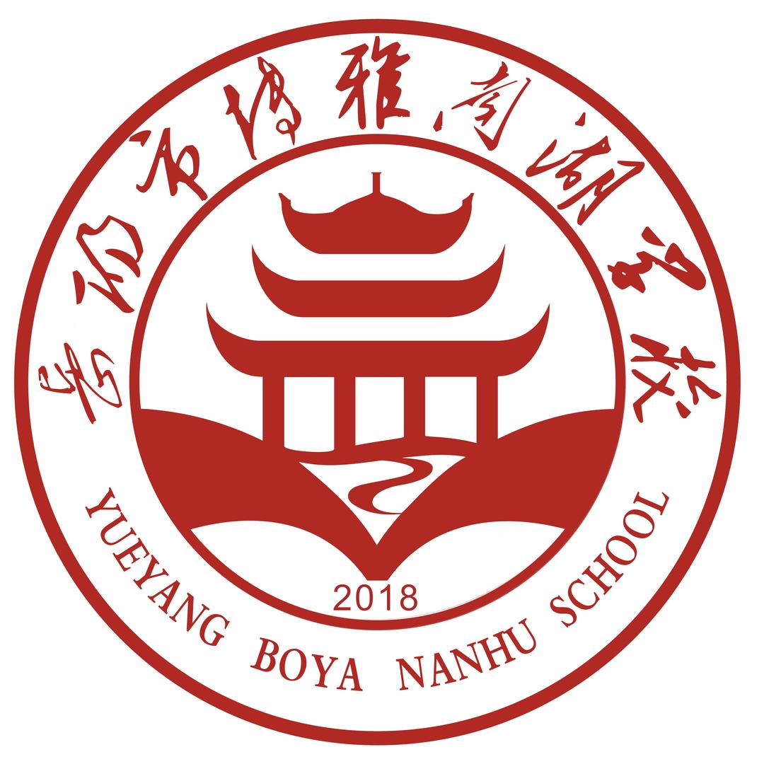 博雅南湖义教部