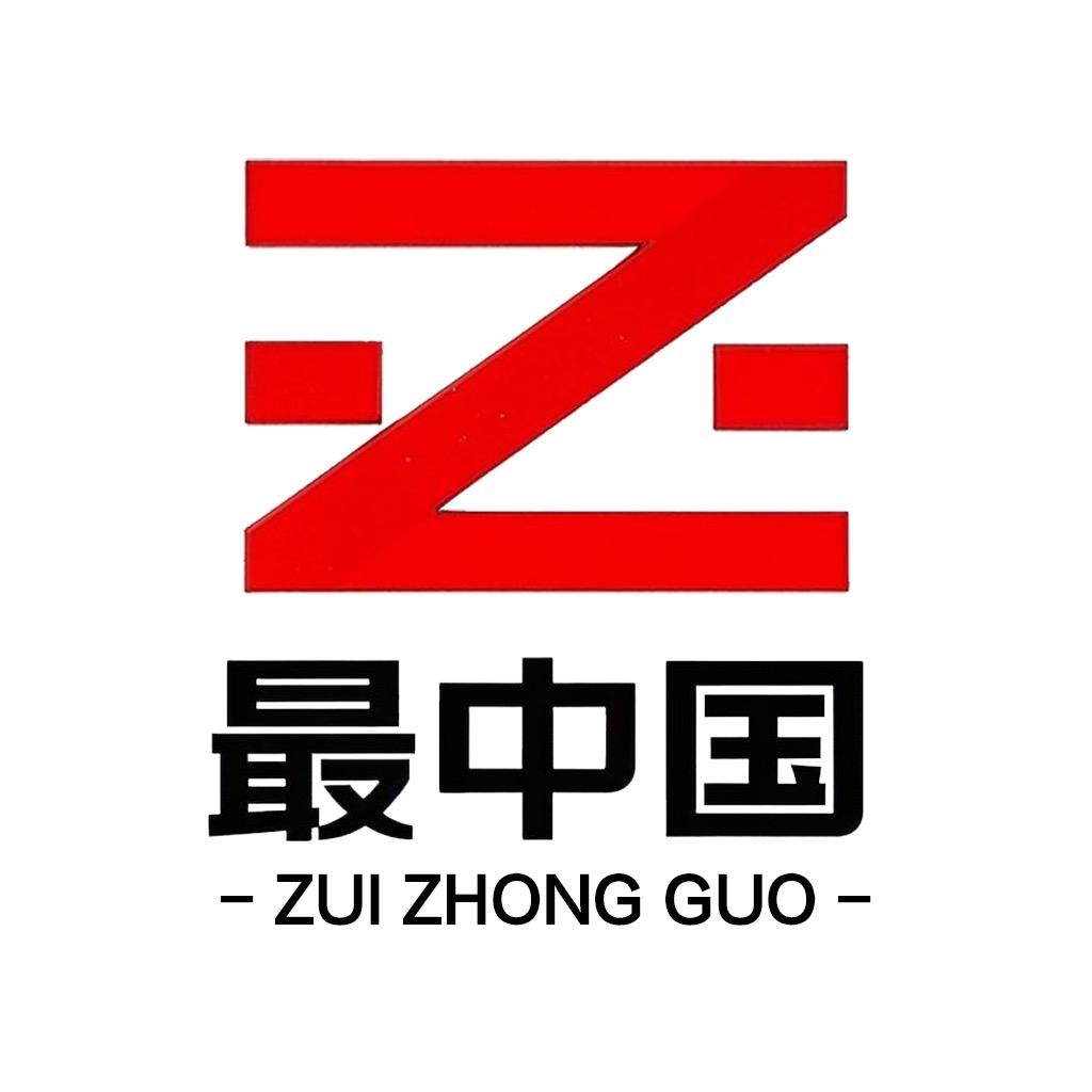 最中国