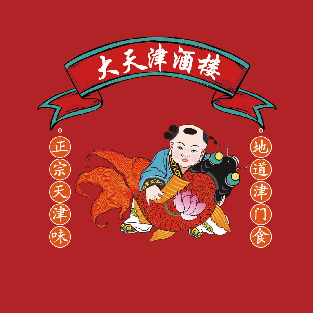 大天津饭店官方号