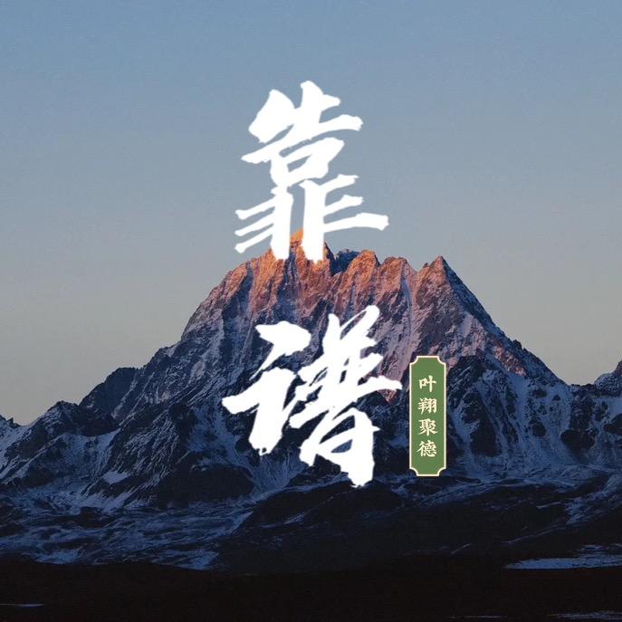 彼岸必花开