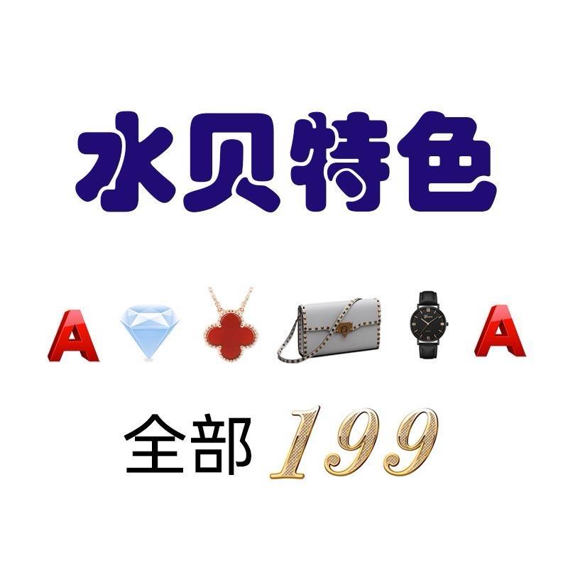 水贝1️⃣9️⃣9️⃣
