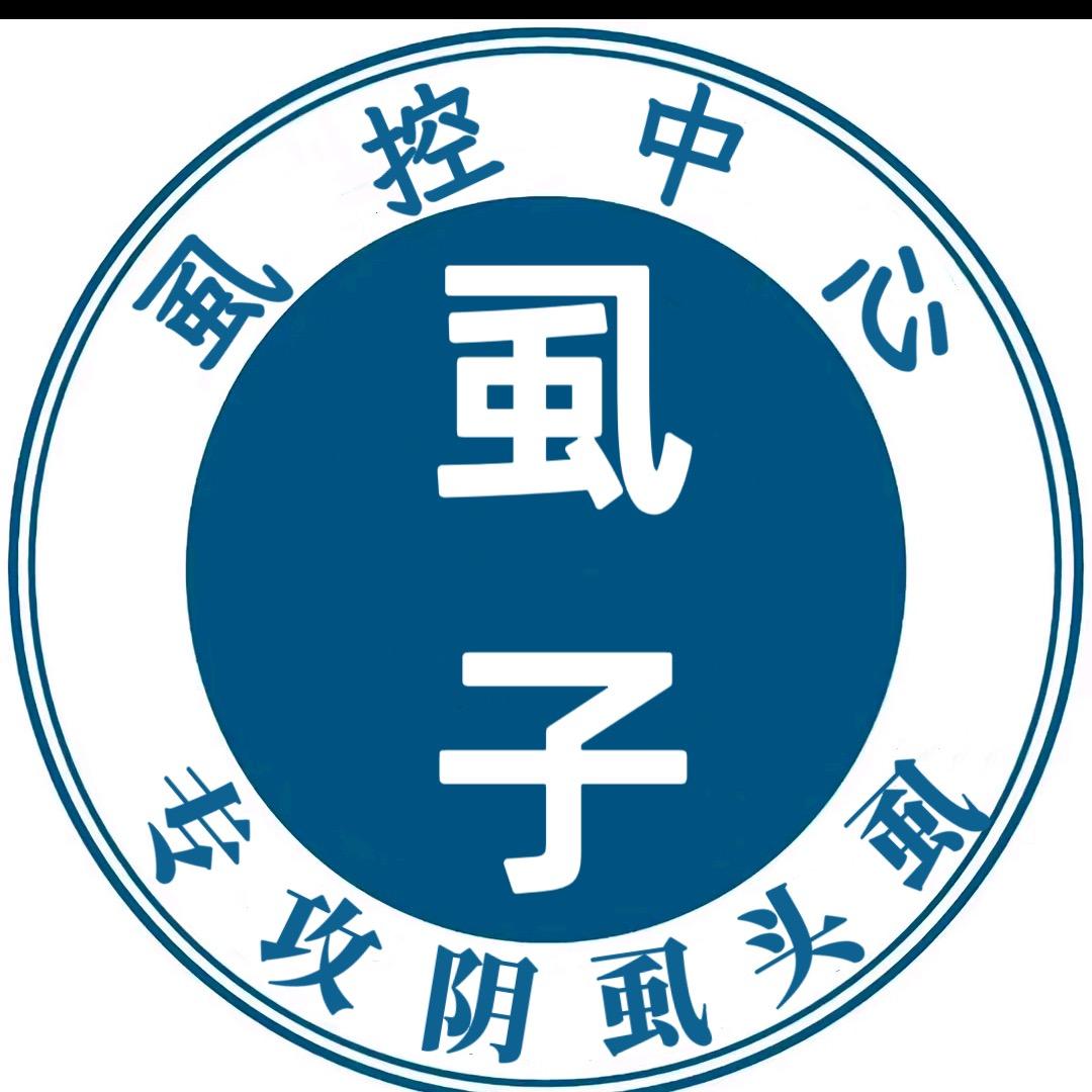 虱控中心【虱虫*虱卵】专场