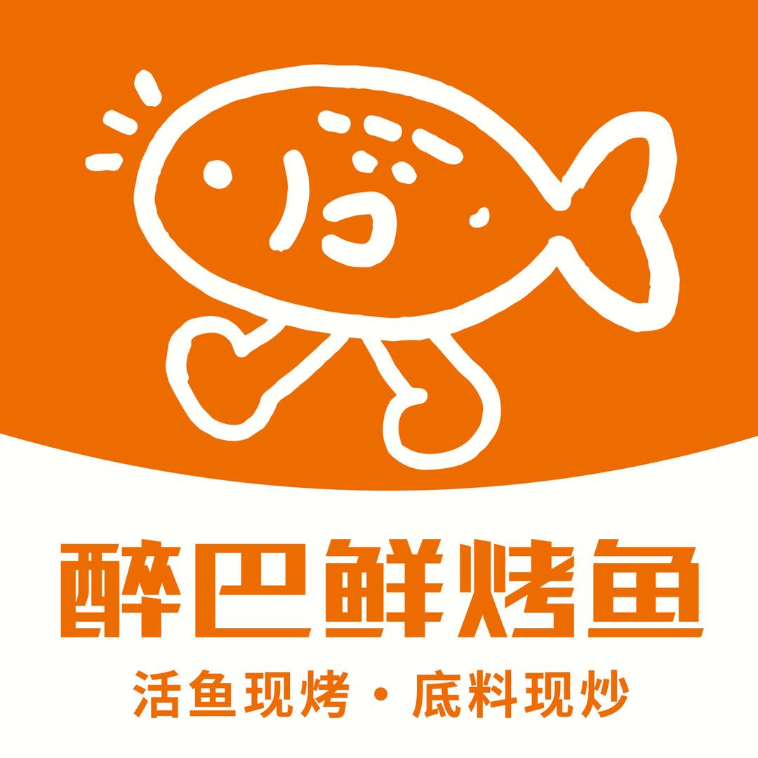 醉巴鲜烤鱼、（绿轴公园店）