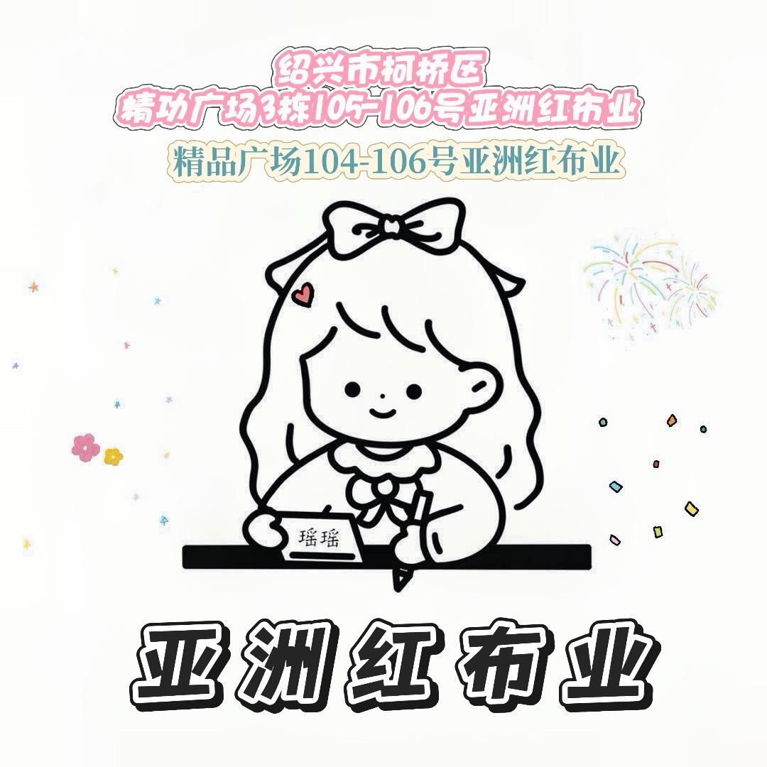 亚洲红卖布小天才（爆单版）