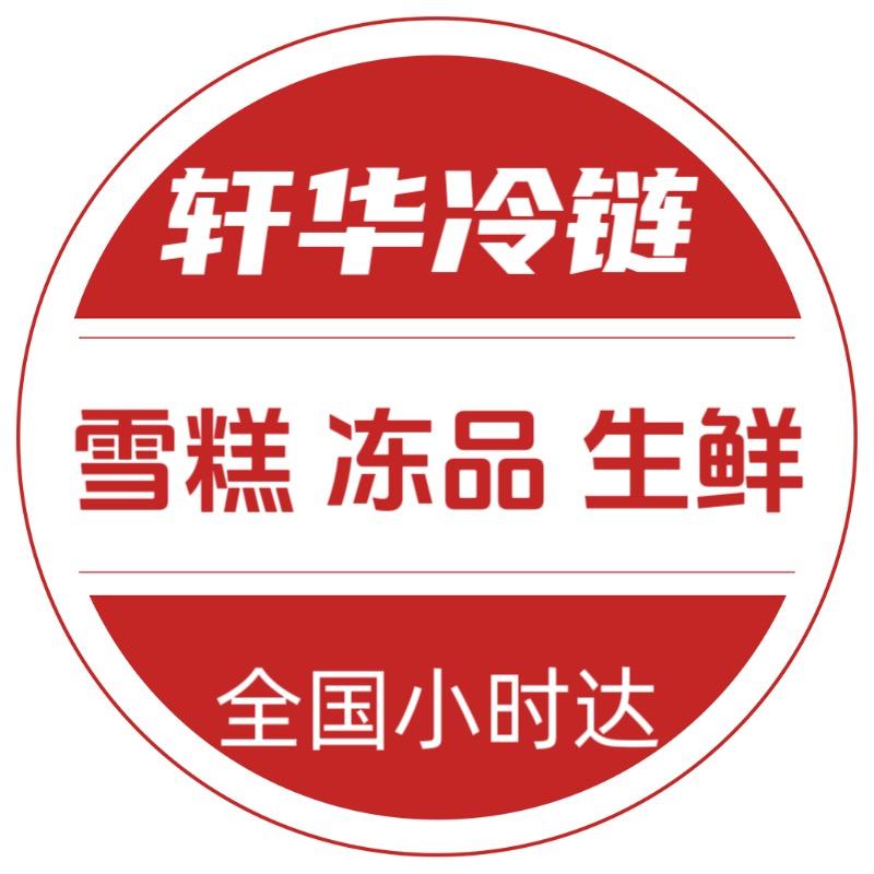 轩华冷链批发