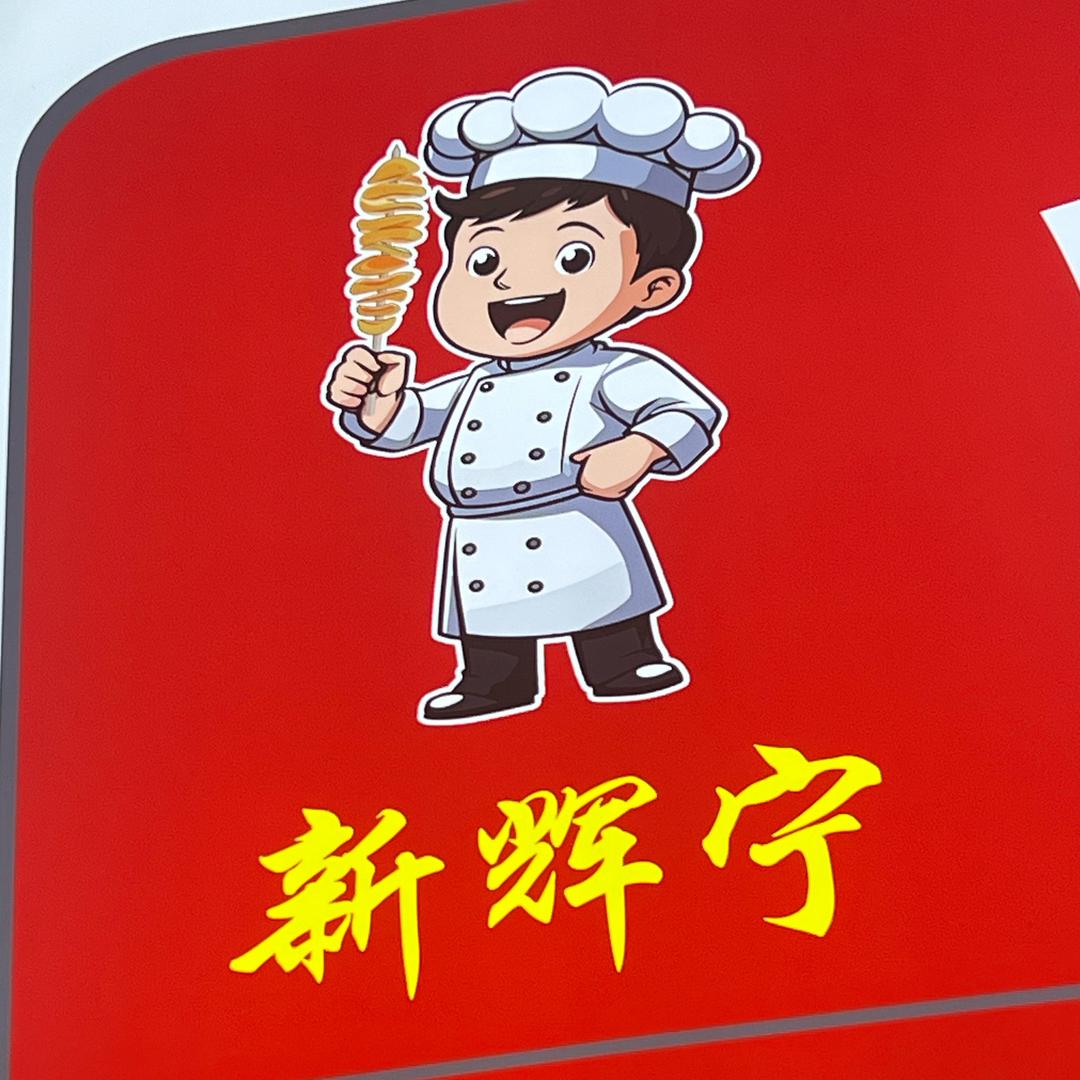 周贺辉
