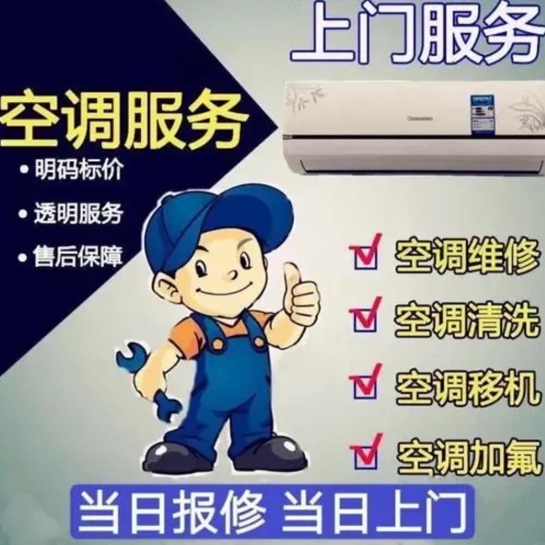 AAA空调维修梁阿姨