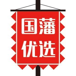 国藩优选