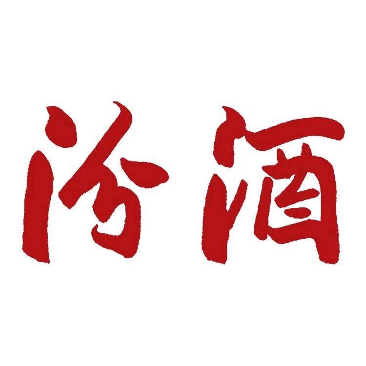 青花汾酒俱乐部