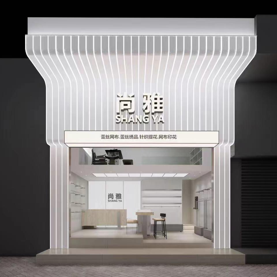 广州尚雅蕾丝.针织提花