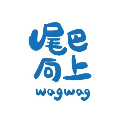 尾巴向上wagwag