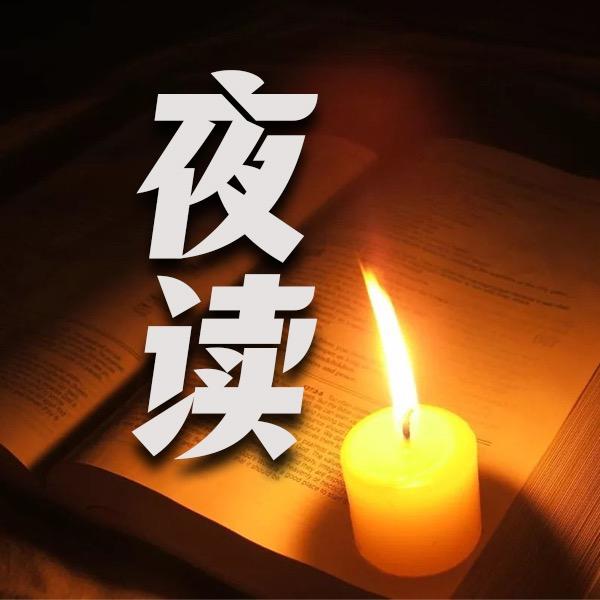 夜读