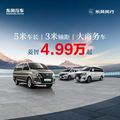 东风风行菱智湖南时尚添亿体验中心