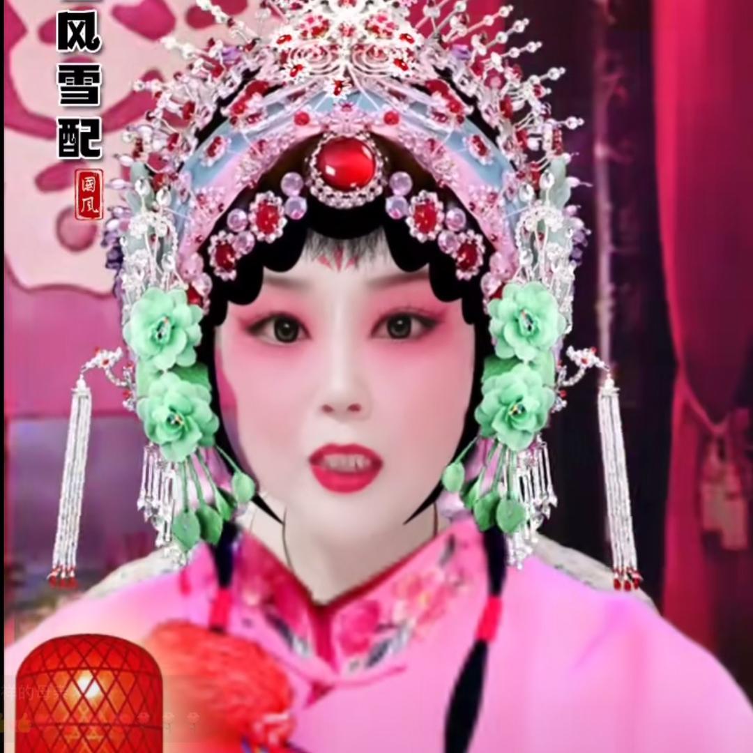 张香巧姐，戏剧头饰老顽童😀